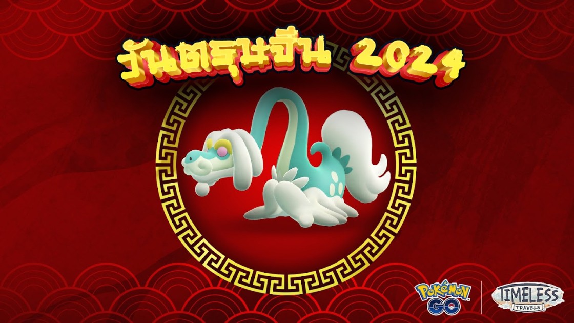 l lunar new year event 2024
