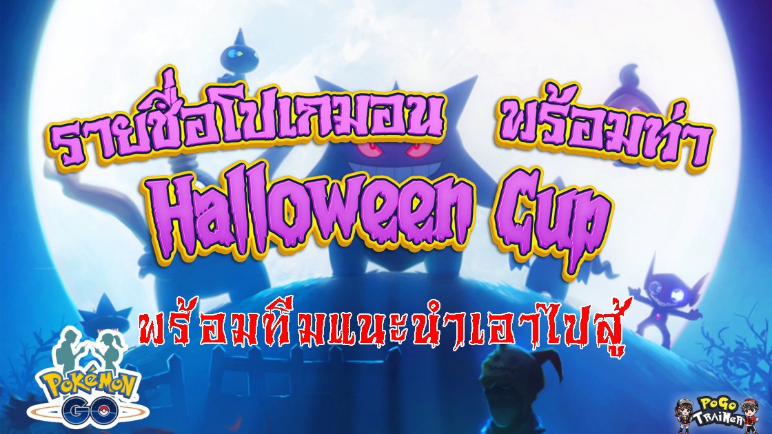l halloween cup